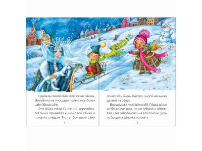 Книга Читаю сам. Снежная королева, Андерсен Х.К. / Мозаика kids 1-00301159_3