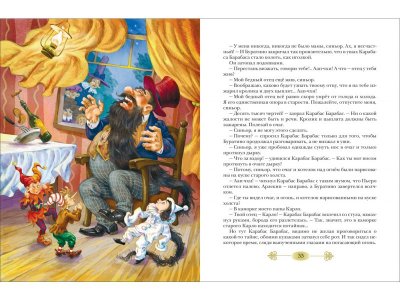 Книга Золотой ключик, или Приключения Буратино (Любимые детские писатели) Толстой А.Н. / Росмэн 1-00300973_2