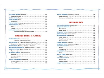 Книга Большая книга дошкольника Барто А. Л., Заходер Б., Чуковский К. И. и др. / Росмэн 1-00300982_5