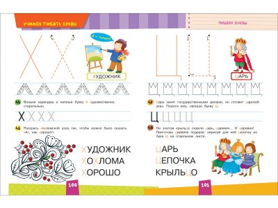 Книга Полный курс подготовки к школе Беляева Т. И. / Росмэн 1-00300998_2