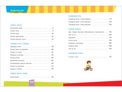 Книга Полный курс подготовки к школе Беляева Т. И. / Росмэн 1-00300998_3