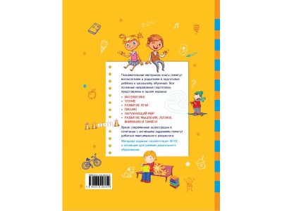 Книга Полный курс подготовки к школе Беляева Т. И. / Росмэн 1-00300998_5