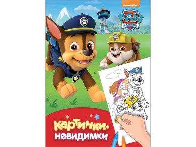 Раскраска Щенячий патруль. Картинки-невидимки Котятова Н. И. / Росмэн 1-00301769_1
