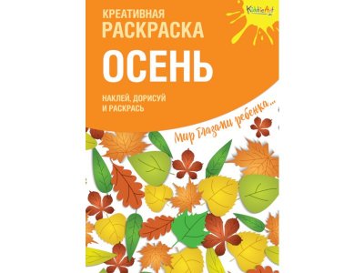 Раскраска KiddieArt креативная с наклейками Осень 1-00301585_1