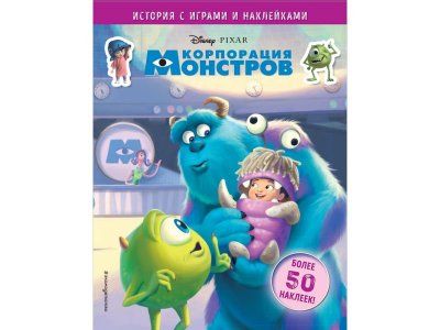 Книга Корпорация монстров. История с играми и наклейками / Издательство Эксмо 1-00304008_1