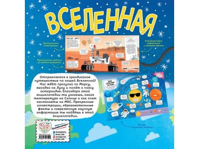 Книга Вселенная. Моя первая энциклопедия / Издательство Эксмо 1-00303902_2