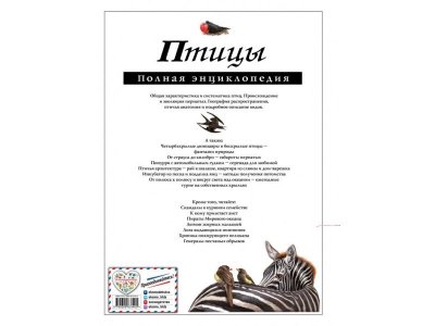 Книга Птицы. Полная энциклопедия Школьник Ю.К. / Издательство Эксмо 1-00303917_2