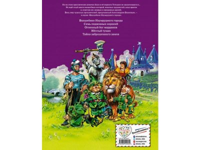 Книга Урфин Джюс и его деревянные солдаты. Волков А.М. / Издательство Эксмо 1-00303942_2