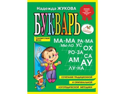 Книга Букварь. Жукова Н. / Издательство Эксмо 1-00304041_1