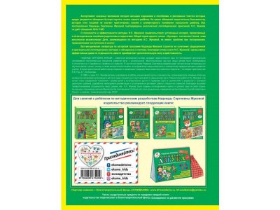 Книга Букварь. Жукова Н. / Издательство Эксмо 1-00304041_2