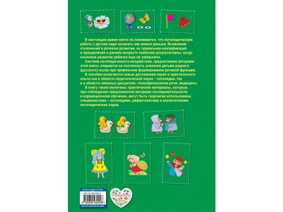 Книга Логопедия. Основы теории и практики Жукова Н.С., Мастюкова Е.М., Ф / Издательство Эксмо 1-00304043_2