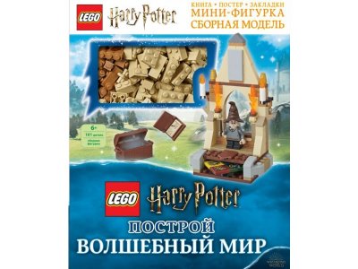 Книга LEGO Harry Potter. Построй волшебный мир (+ набор из 101 элемента) Лебедева П.Г. / Издательство Эксмо 1-00304217_1