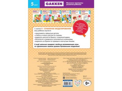 Книга Gakken. 5+ Бумажное моделирование / Издательство Эксмо 1-00303967_2