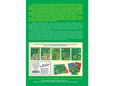 Книга Букварь (по СанПин) Жукова Н.С. / Издательство Эксмо 1-00304042_2