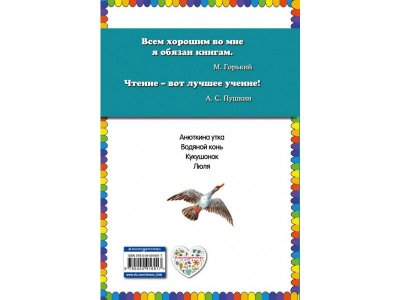 Книга Анюткина утка: рассказы (ил. М. Белоусовой) Бианки В.В. / Издательство Эксмо 1-00304159_2