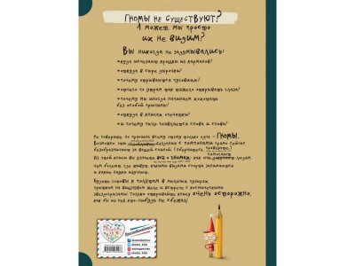 Книга Гномы. Факты, мифы, глупости Шиманович М. / Издательство Эксмо 1-00304246_2