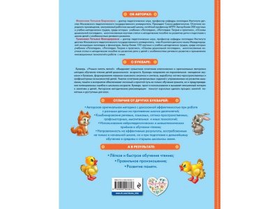 Книга Букварь Филичева Т.Б. / Издательство Эксмо 1-00304517_2