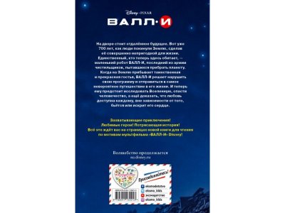 Книга Валли Адаптация Ирен Тримбл / Издательство Эксмо 1-00304562_2