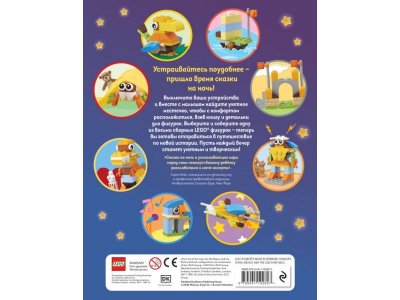 Книга LEGO Сказки на ночь (+ набор LEGO из 70 элементов) Косара Т. / Издательство Эксмо 1-00304589_2