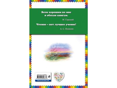 Книга Две радуги. Стихи о природе Бунин И.А. / Издательство Эксмо 1-00304164_2