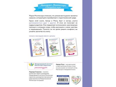 Книга Как научиться вести диалог? Готье А. / Издательство Эксмо 1-00304293_2