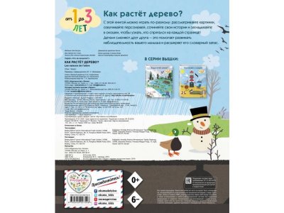 Книга Как растет дерево? / Издательство Эксмо 1-00304511_2