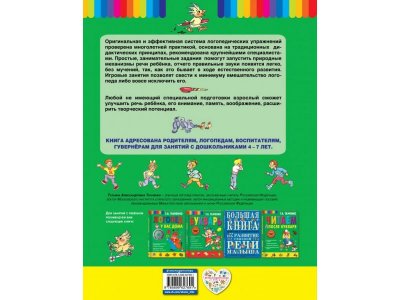 Книга Логопедические упражнения Ткаченко Т.А. / Издательство Эксмо 1-00304519_2