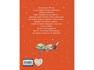 Книга Маленькая Баба-Яга (ил. О. Ионайтис) Пройслер О. / Издательство Эксмо 1-00304072_2