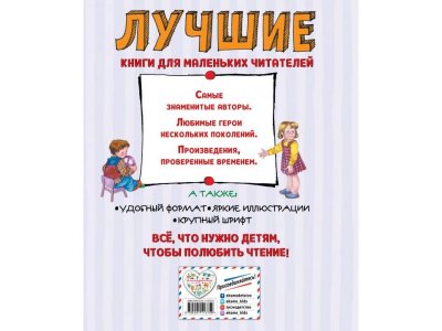 Книга Лучшие стихи и рассказы для детей (ил. Е. Карпович) Осеева В.А. / Издательство Эксмо 1-00304235_2