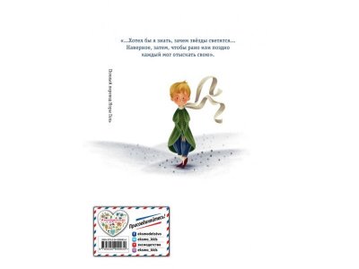 Книга Маленький принц (ил. К. Лонги) Сент-Экзюпери А. / Издательство Эксмо 1-00304238_2