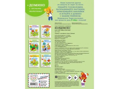 Книга Исследуем лес! (+ наклейки и домино) / Издательство Эксмо 1-00304368_2
