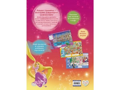 Книга Посмотри и найди. В поисках героев / Издательство Эксмо 1-00304012_2