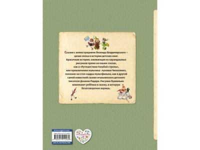 Книга Приключения Чиполлино. Путешествие Голубой Стрелы (ил. Л. Владимирского) Родари Дж. / Издательство Эксмо 1-00304115_2