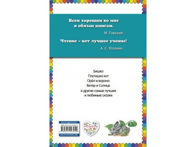 Книга Плутишка кот: сказки (ил. В. и М. Белоусовых, А. Басюбиной) Ушинский К.Д. / Издательство Эксмо 1-00304177_2