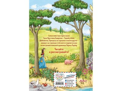 Книга Самые красивые сказки Г.-Х. Андерсена (ил. Л. Лаубер) Андерсен Г.Х. / Издательство Эксмо 1-00304095_2