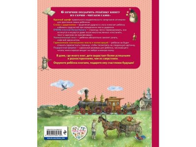Книга Сказочные хитрости Пермяк Е.А., ил. Е. Лопатиной / Издательство Эксмо 1-00304505_2