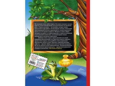 Книга Уроки логопеда. Игры для развития речи. Косинова Е.М. / Издательство Эксмо 1-00304521_2