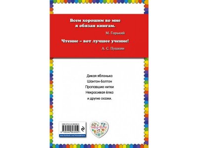 Книга Шантон-Болтон. Сказки Пермяк Е.А. / Издательство Эксмо 1-00304193_2
