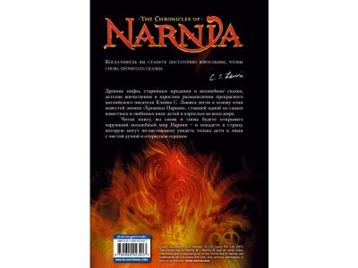 Книга Хроники Нарнии Льюис К., ил. П.Бейнс / Издательство Эксмо 1-00304483_2