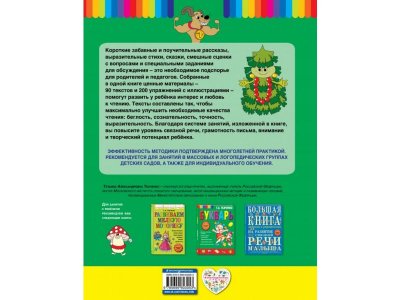 Книга Читаем после Букваря. Ткаченко Т.А. / Издательство Эксмо 1-00304523_2