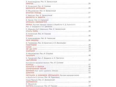 Книга 100 любимых стихов и 100 любимых сказок для малышей, Чуковский К.И., Барто А.Л. / Издательство Аст 1-00305943_3