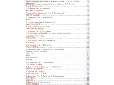 Книга 100 любимых стихов и 100 любимых сказок для малышей, Чуковский К.И., Барто А.Л. / Издательство Аст 1-00305943_4