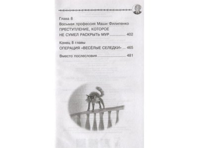 Книга 25 профессий Маши Филипенко, Успенский Э.Н. / Издательство Аст 1-00305949_4