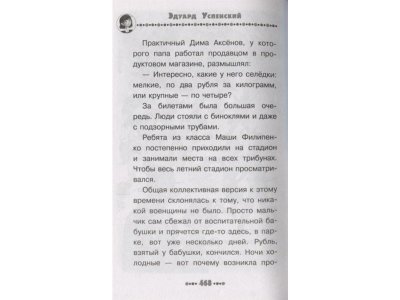 Книга 25 профессий Маши Филипенко, Успенский Э.Н. / Издательство Аст 1-00305949_5