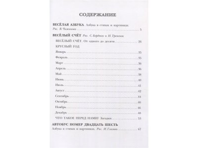 Книга Азбука в стихах и картинках. Рис. В. Чижикова, Маршак С.Я. / Издательство Аст 1-00305955_2