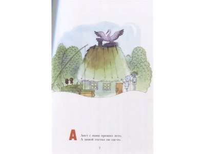 Книга Азбука в стихах и картинках. Рис. В. Чижикова, Маршак С.Я. / Издательство Аст 1-00305955_3