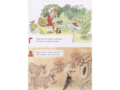 Книга Азбука в стихах и картинках. Рис. В. Чижикова, Маршак С.Я. / Издательство Аст 1-00305955_5