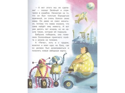 Книга Алиса Селезнёва и тайна третьей планеты, Булычев К. / Издательство Аст 1-00305963_4
