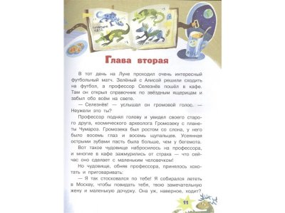Книга Алиса Селезнёва и тайна третьей планеты, Булычев К. / Издательство Аст 1-00305963_5