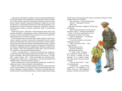 Книга Шел по городу волшебник, Томин Ю. Г. / Азбука-Аттикус 1-00073944_3